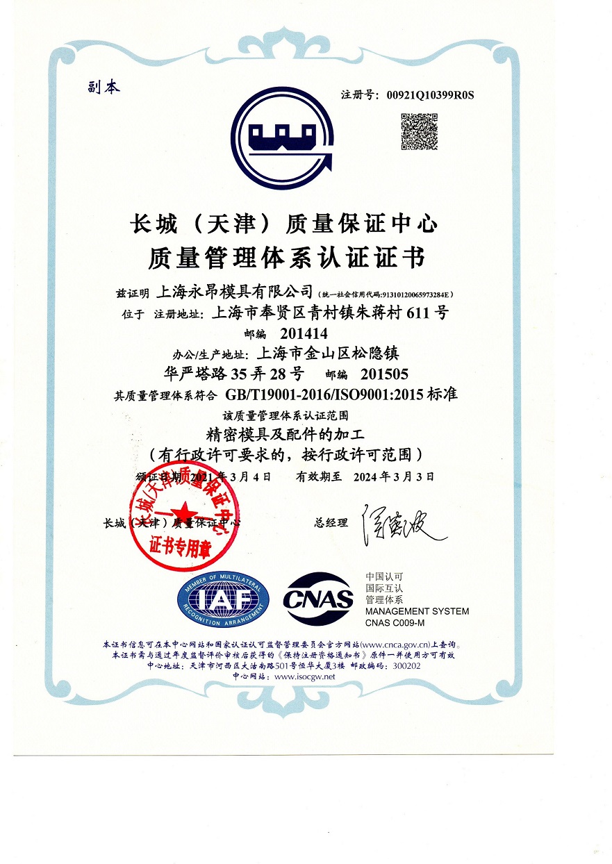 喜報！永昂滾塑模具及滾塑制品加工榮獲ISO9001認證證書